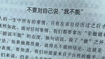 别让心态毁了你，不输阵的情绪掌控法，受益一生的心灵励志书之不要对自己说“我不能”