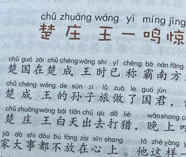 陪娃一起读上下五千年之楚庄王一鸣惊人