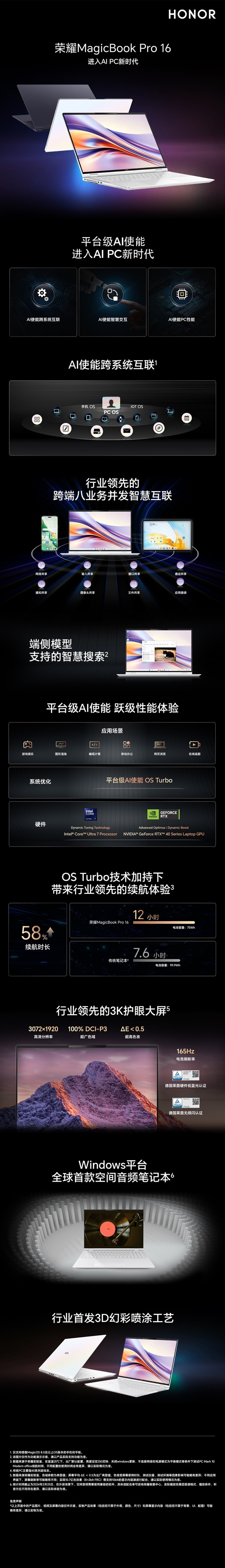 荣耀笔记本 AI PC 技术发布：荣耀 MagicBook Pro 16 首发