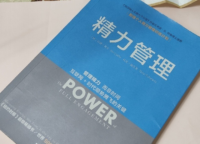 你缺的可能不是时间，而是精力！