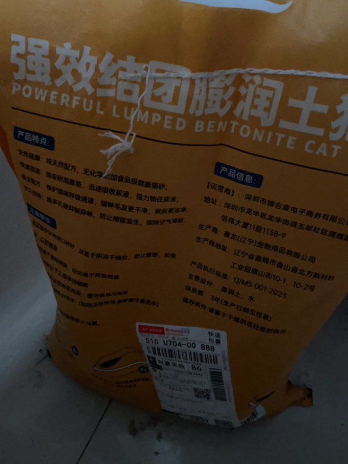 喵怪兽猫砂