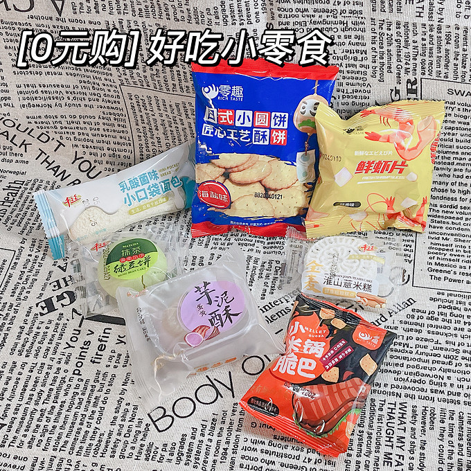 膨化食品