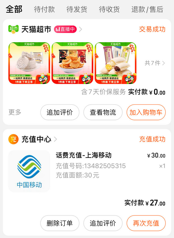 膨化食品