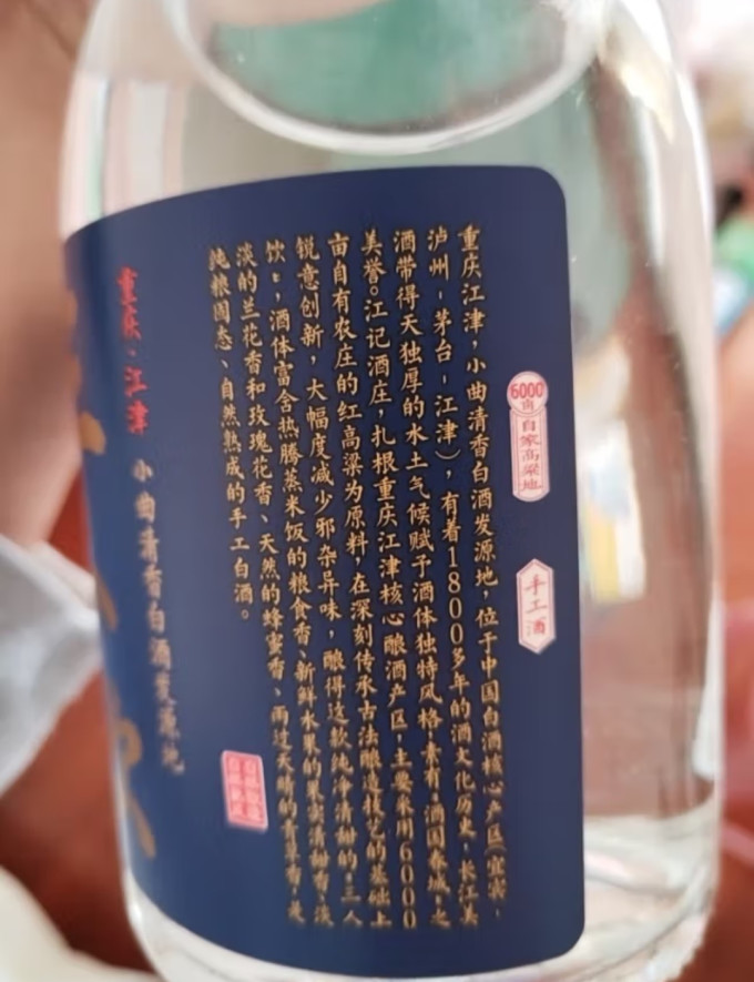 江小白白酒