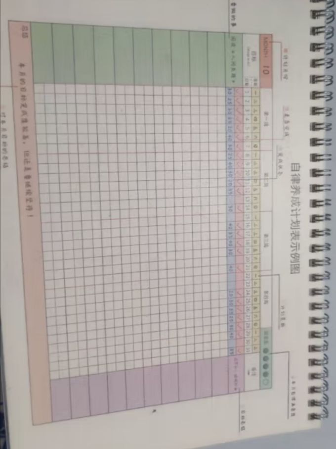 三年二班b550张自律打卡本