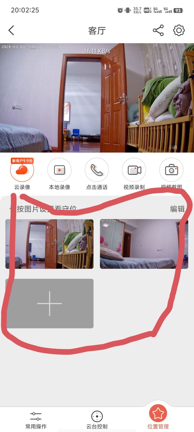 小湃智能摄像机