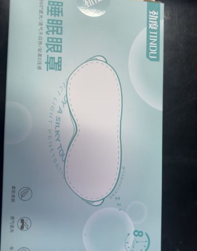 劲度眼罩