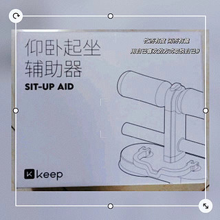 Keep仰卧起坐辅助器