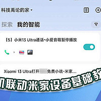 小米手机新功能，手机联动米家设备教程，打电话音箱自动暂停音乐