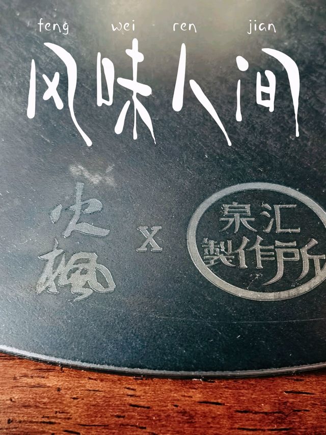 开箱：火枫山行烤盘