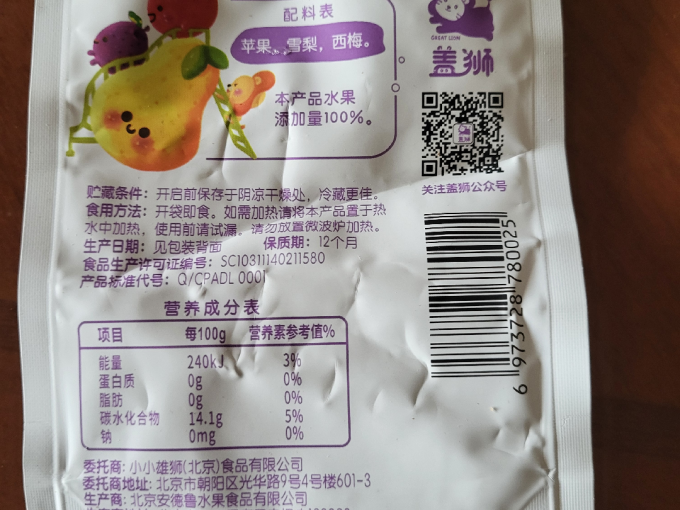 盖狮果汁果泥