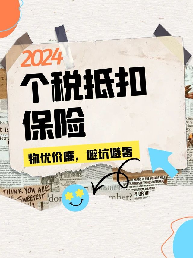 超强保障医疗险，还可申请大额退税？！