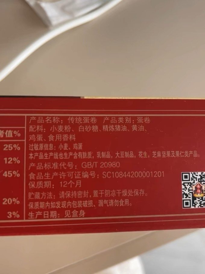 澳门永辉饼干