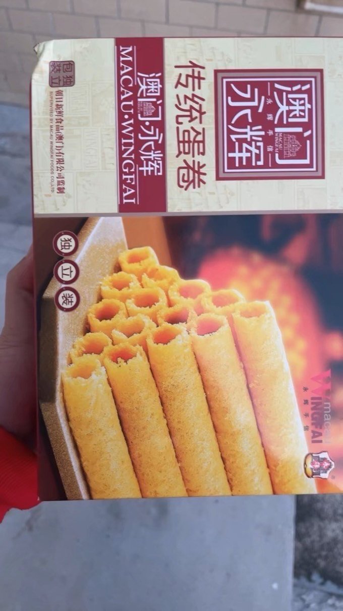 澳门永辉饼干