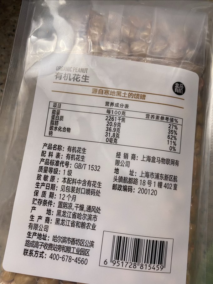 珍谷诱惑坚果炒货