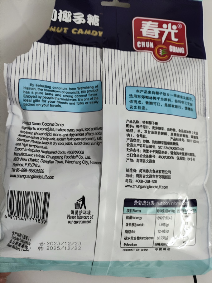 春光糖果巧克力
