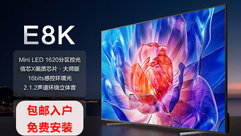 海信电视E8K系列-MiniLED电视