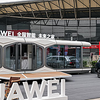 在AWE 2024遇见未来家，华为以智能先驱者助推全场景智慧空间体验升级