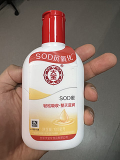 大宝SOD蜜记录