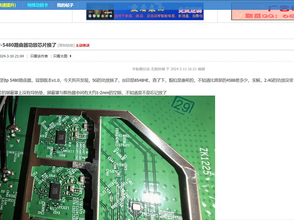 TP-LINK5480偷换功放芯片