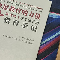 家庭教育，从无条件接纳孩子开始，一篇迟来的众测报告