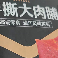 良品铺子猪肉脯，让你轻松抗饿！