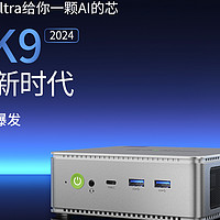 AI PC 篇一：极摩客K9迷你主机开始预约：Ultra 5-125H，内置本地AI程序（离线/在线都可使用）、2599元起