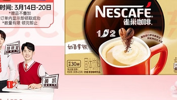 雀巢（Nestle）速溶咖啡粉1+2奶香低糖*微研磨三合一冲调饮品30条黄凯胡明昊推荐