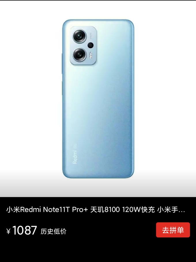 红米note11t pro 安卓手机怎么样 学生们都给我换这款红米note 11tpro