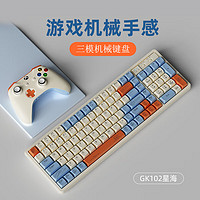 狼途（LANGTU）GK102星海三模机械键盘游戏键盘102键混光背光键盘游戏办公吃鸡键盘金轴