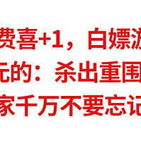 EPIC免费喜+1，E宝疯了，今天送售价160元的游戏大作【杀出重围：人类分裂】大家千万不要忘记了