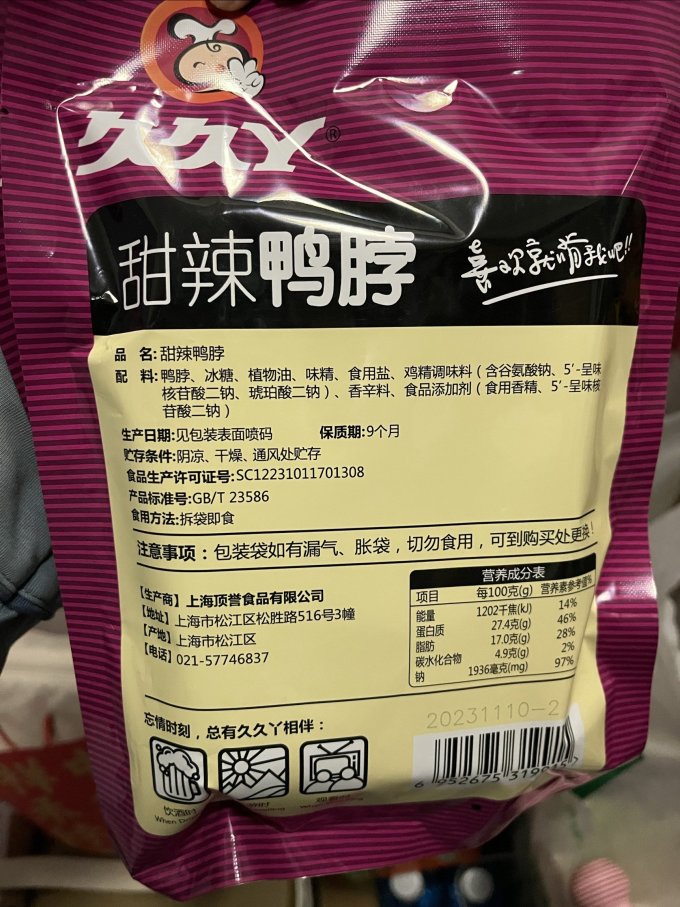 久久丫肉干肉脯