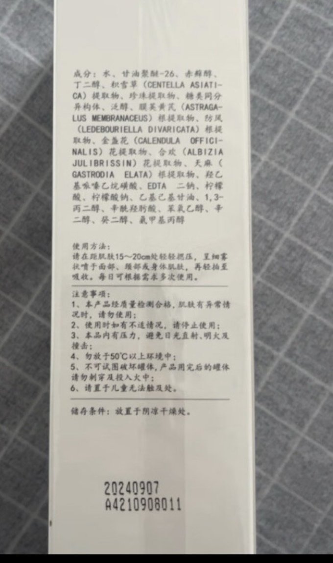 马应龙八宝爽肤水