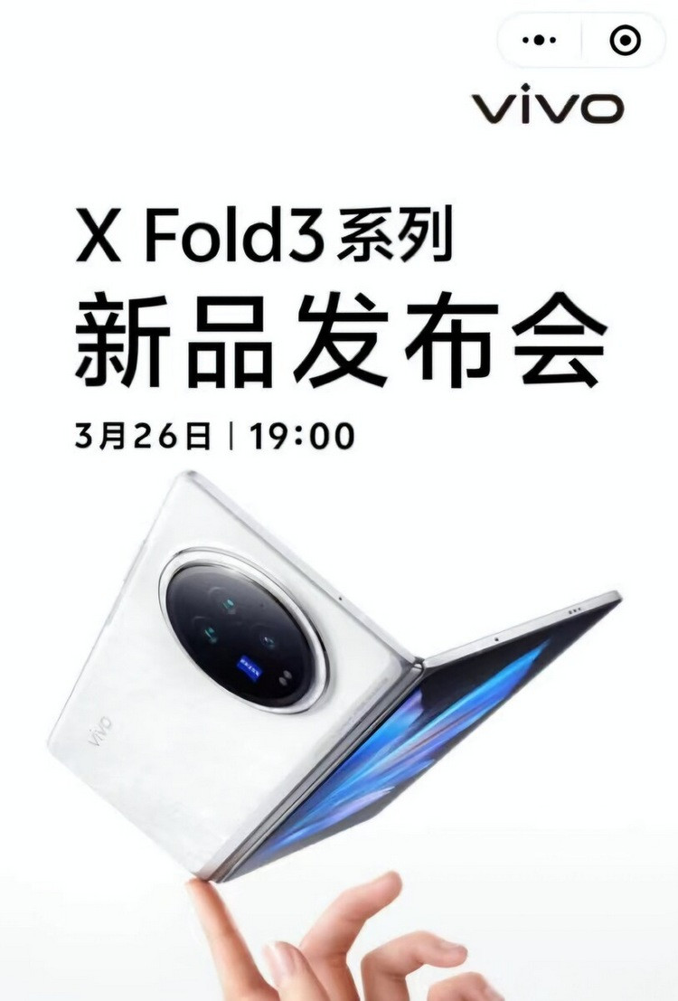 网传丨vivo X Fold3 系列将于3月26日发布，新华社提前泄露实拍样片
