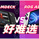 ROG Ally、SteamDeck哪款掌机值得入？现身说法 最后我买的是Switch Lite……