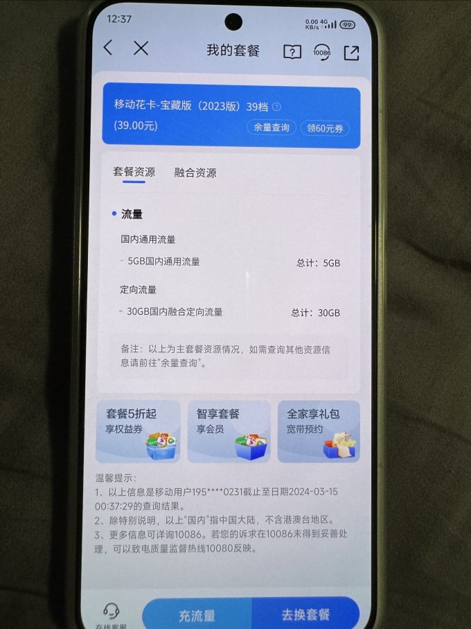 中国移动运营商