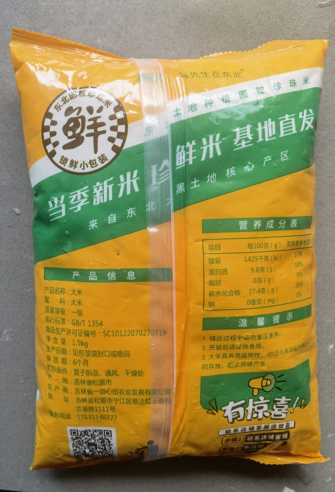 喂米好米面杂粮
