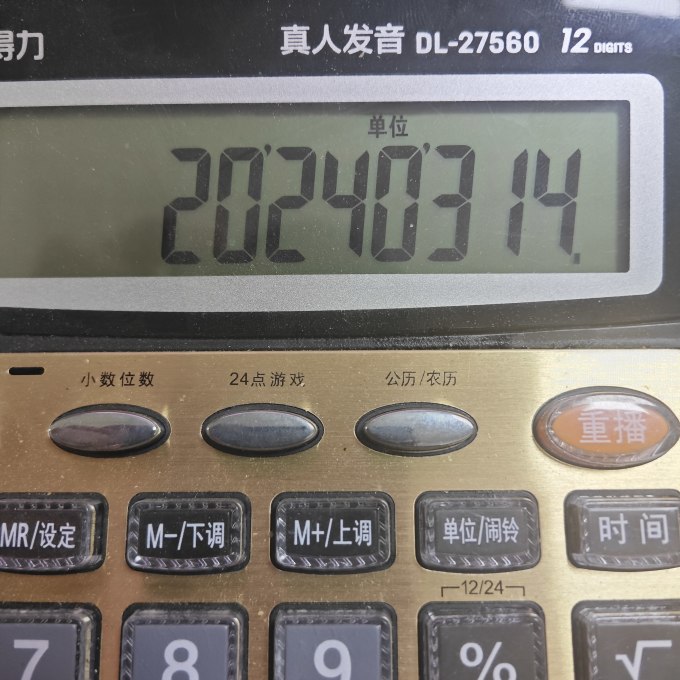 得力计算器