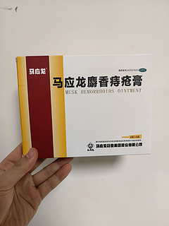 马应龙Plus，看似plus实则mini