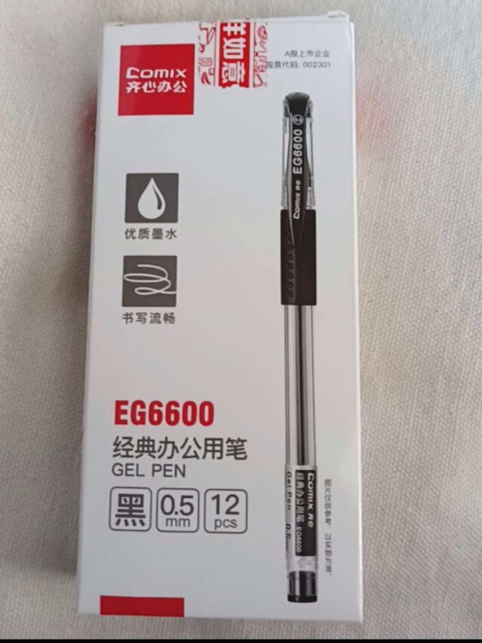 齐心书写工具