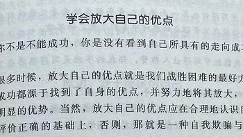 别让心态毁了你，不输阵的情绪掌控法，受益一生的心灵励志书之学会放大自己的优点