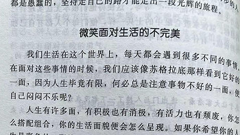 别让心态毁了你，不输阵的情绪掌控法，受益一生的心灵励志书之微笑面对生活的不完美