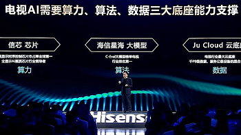 海信发布电视行业最强中文大模型 开启电视AI新时代