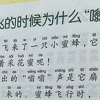 十万个为什么之蜜蜂飞的时候为什么“嗡嗡”叫?