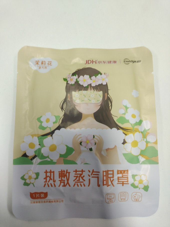 超亚医药眼罩