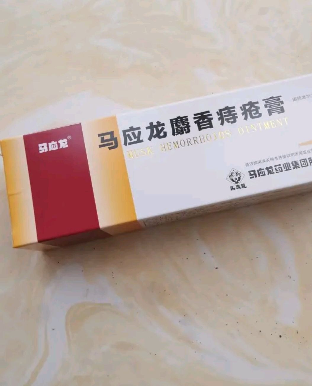 马应龙眼药膏主治图片