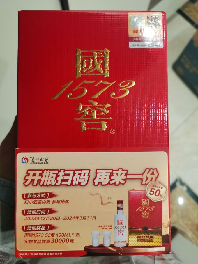 泸州老窖白酒