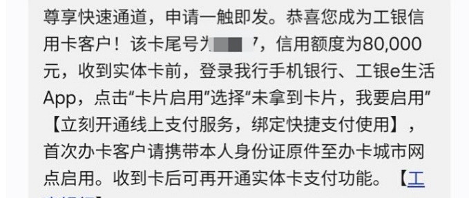 工行网红卡秒批8w，开了试试