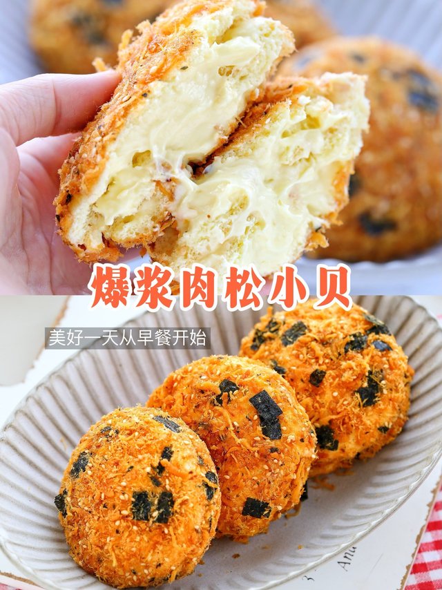 码住❗❗保姆级教程➡️一口爆浆的肉松小贝