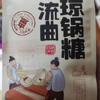 今天没有小草大人任务，发我刚到手的琼锅糖吧